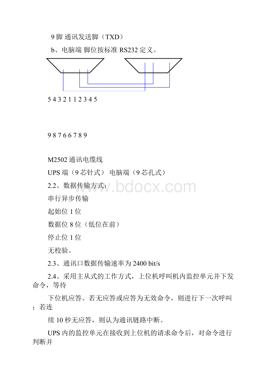 科华UPS 通讯协议.docx_第2页