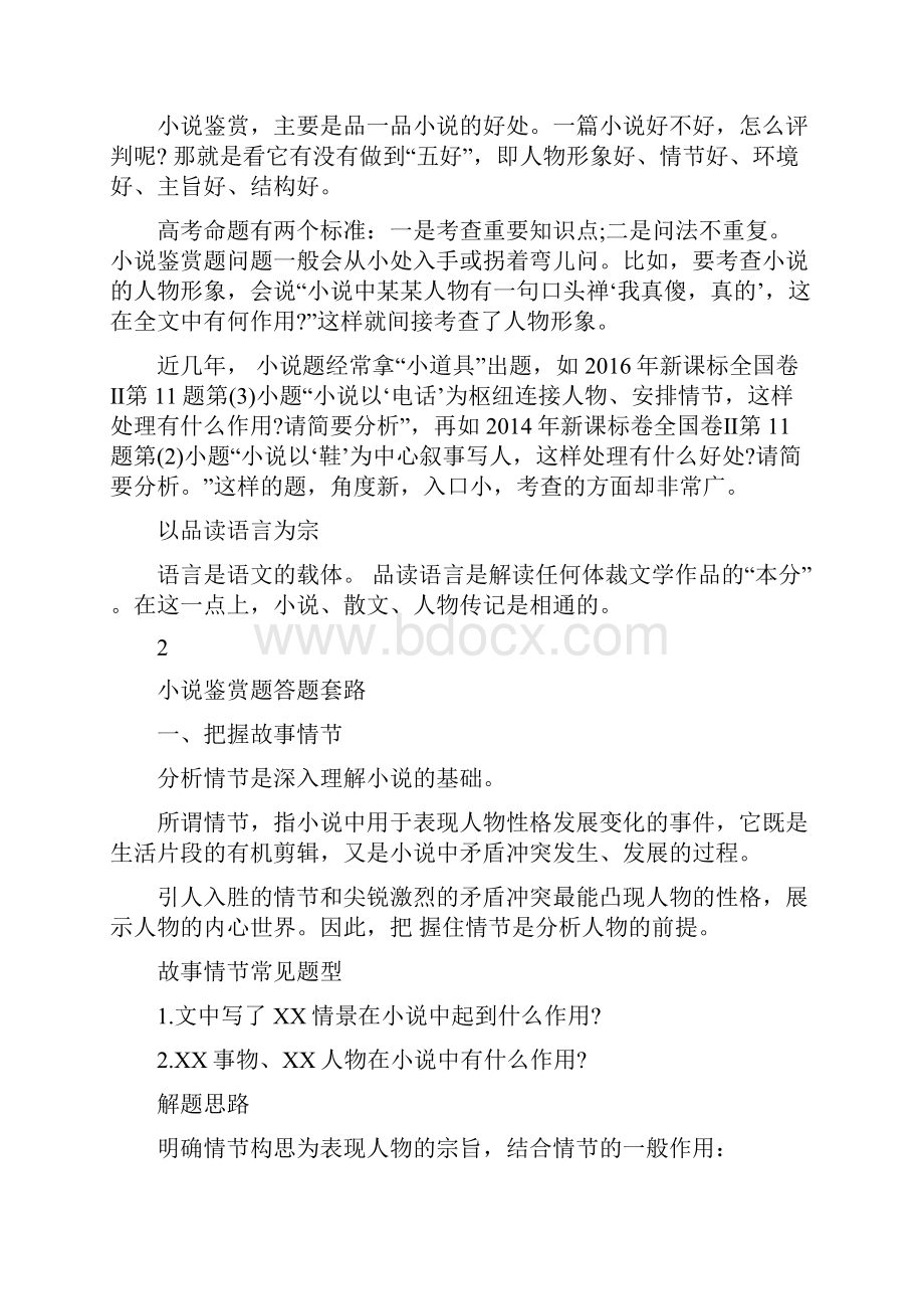 小说鉴赏题技巧套路与阅读理解题答题方法.docx_第2页