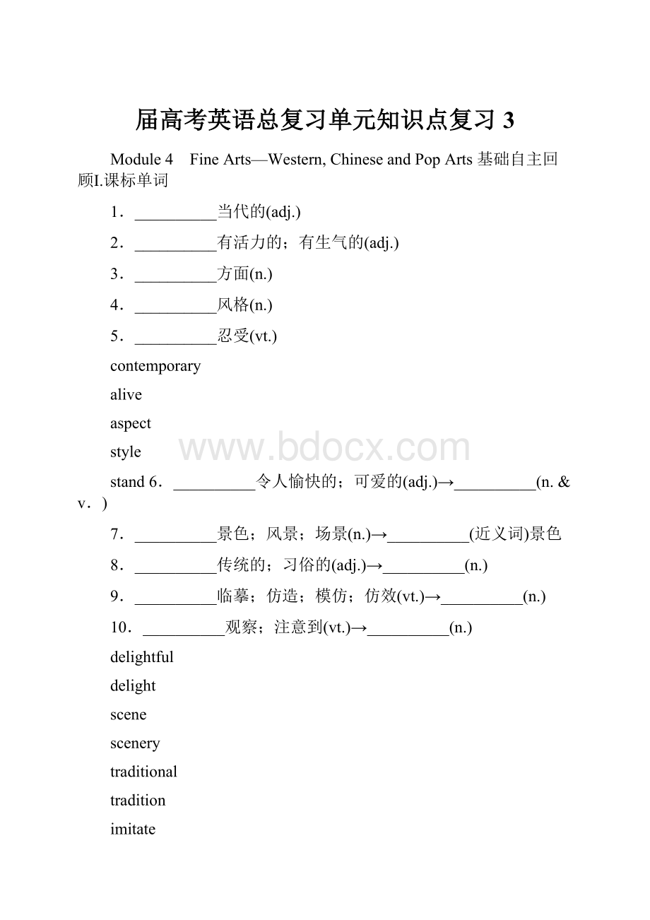 届高考英语总复习单元知识点复习3.docx_第1页