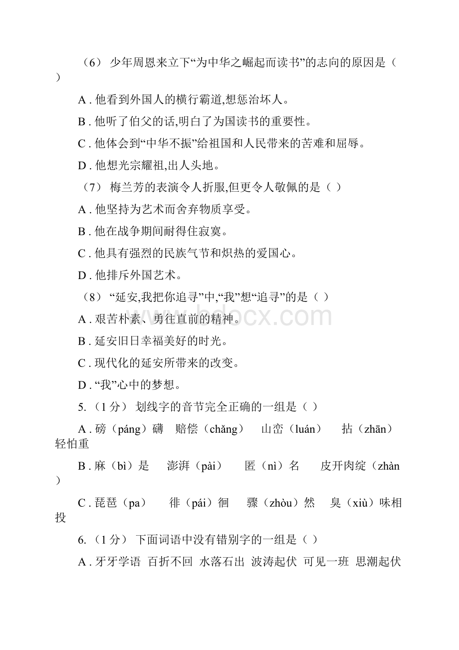 四川省眉山市五年级上学期语文期末统考卷.docx_第3页