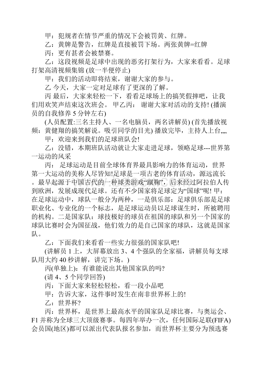 中国足球主题班会作文.docx_第3页