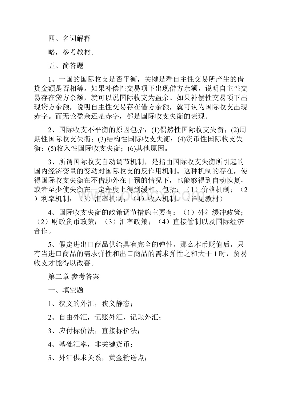 国际的金融理论与实务第2版孟昊郭红刘德光课后习题问题详解Word格式文档下载.docx_第2页