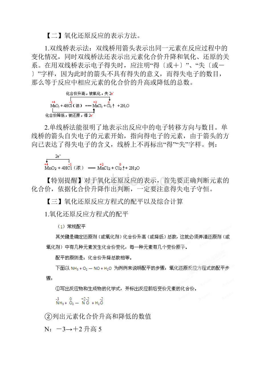 高考化学二轮精品教学案23氧化还原反应.docx_第2页