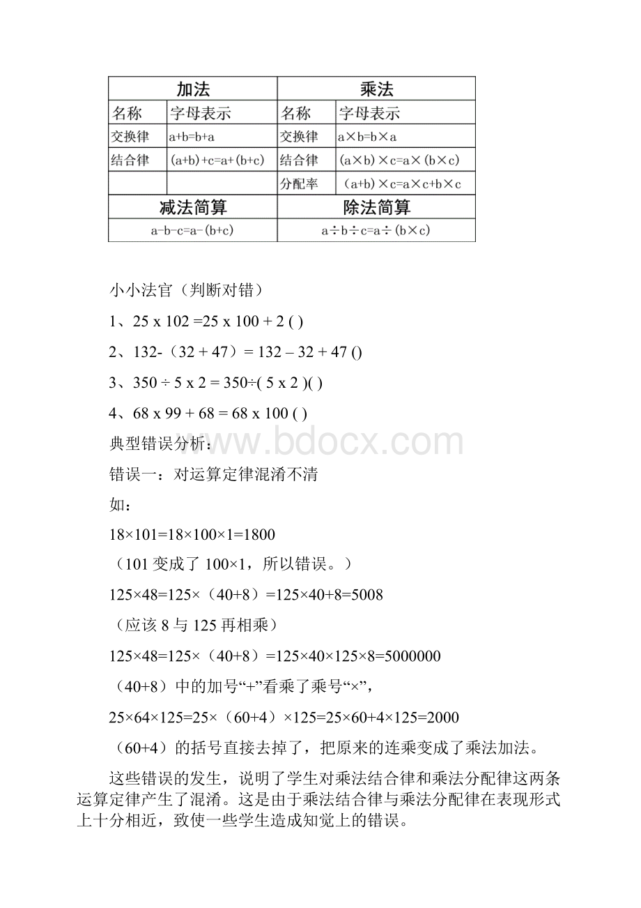 小学数学运算定律和简便计算.docx_第2页