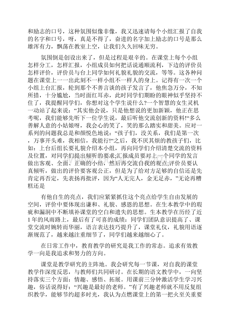 师德师风先进个人事迹材料5篇.docx_第3页