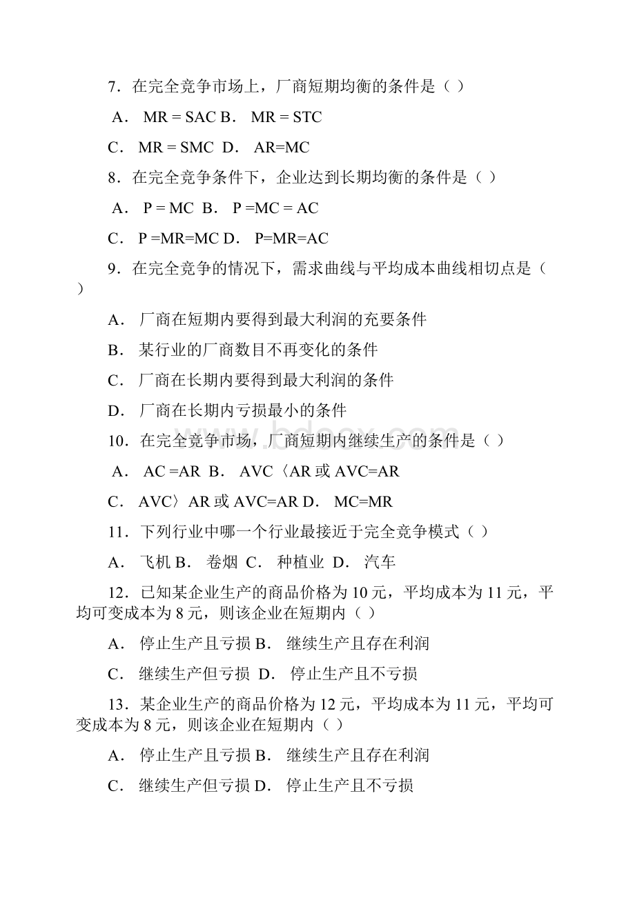 电大西方经济学58章网考Word文档格式.docx_第2页