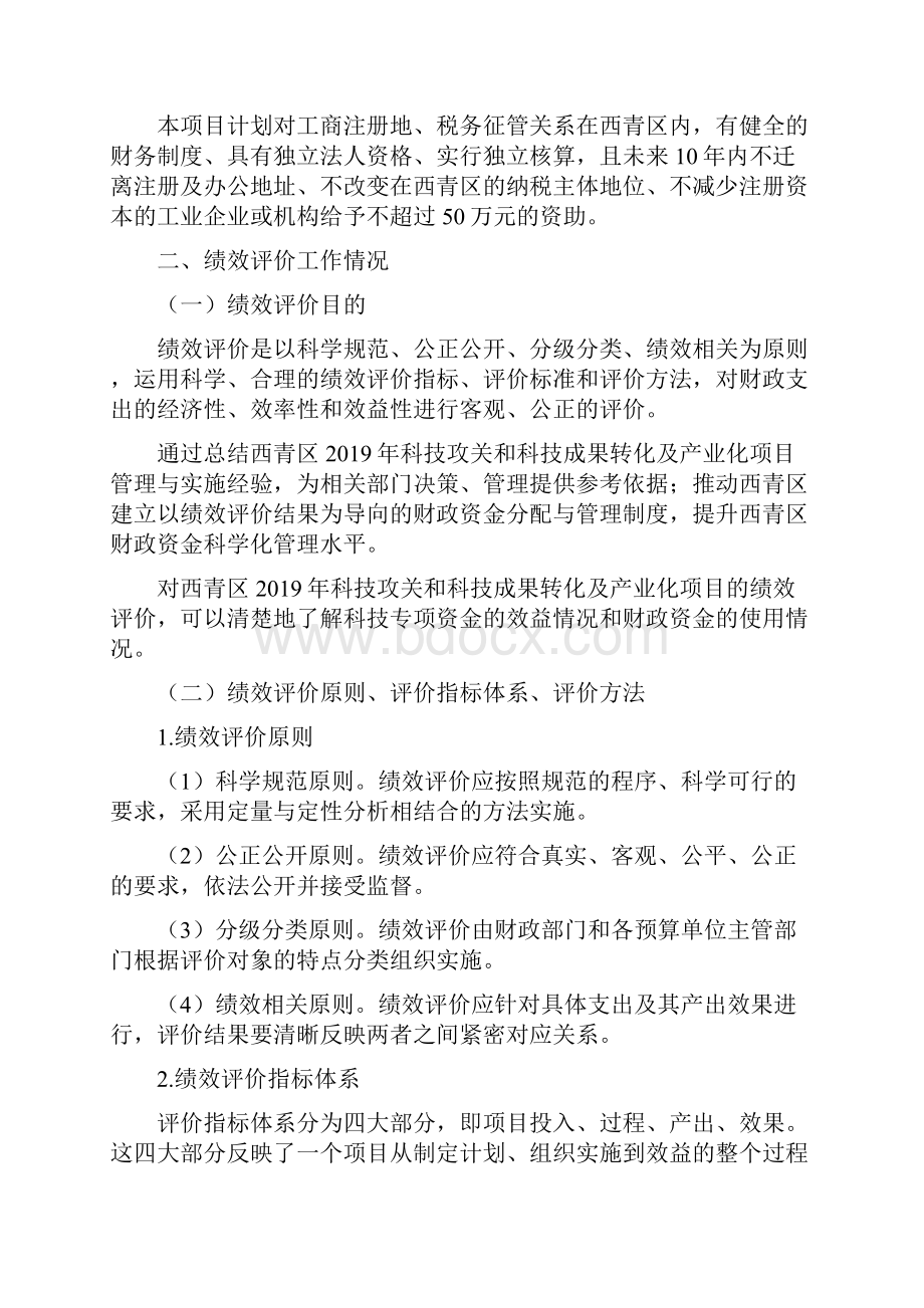 西青区科技攻关和科技成果转化及产业化项目.docx_第2页