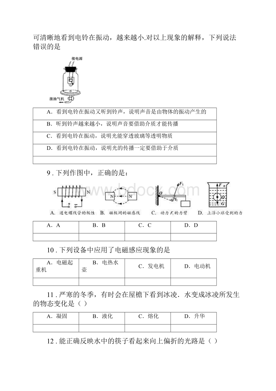 新人教版版九年级下学期月考物理试题A卷.docx_第3页