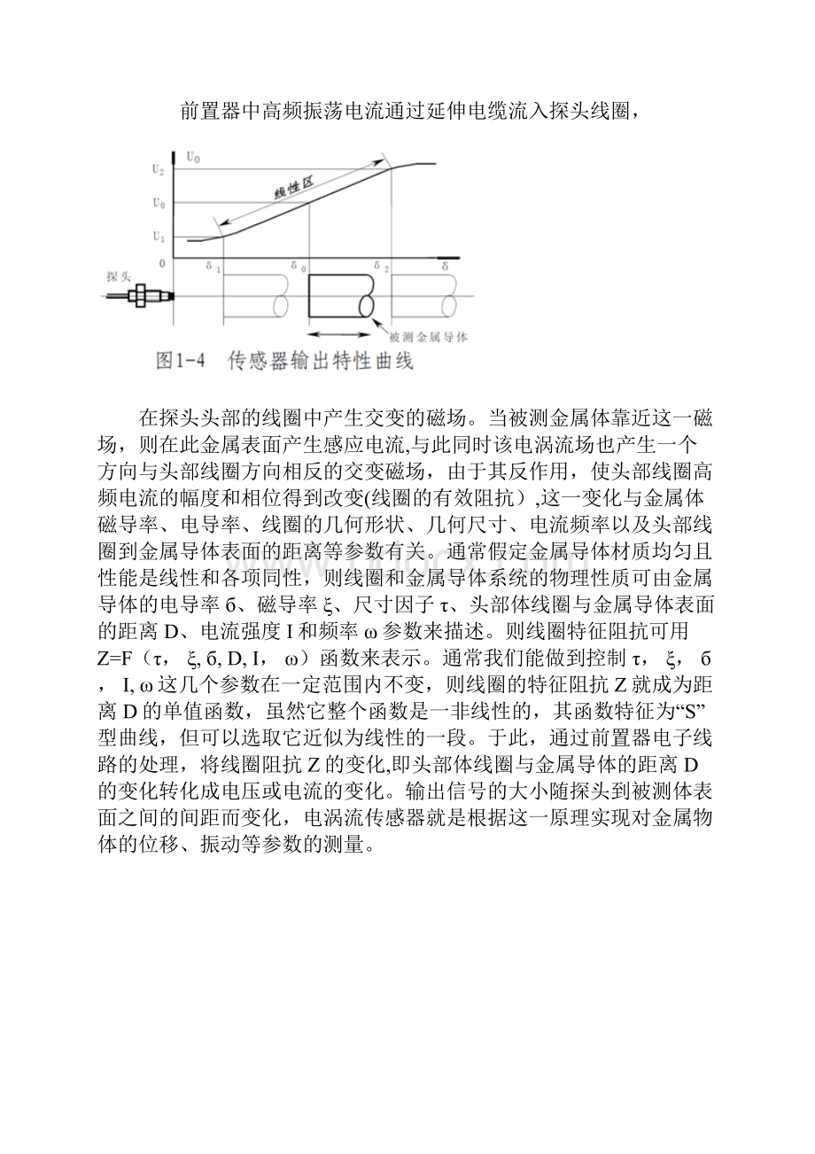 电涡流位移传感器的原理.docx_第2页