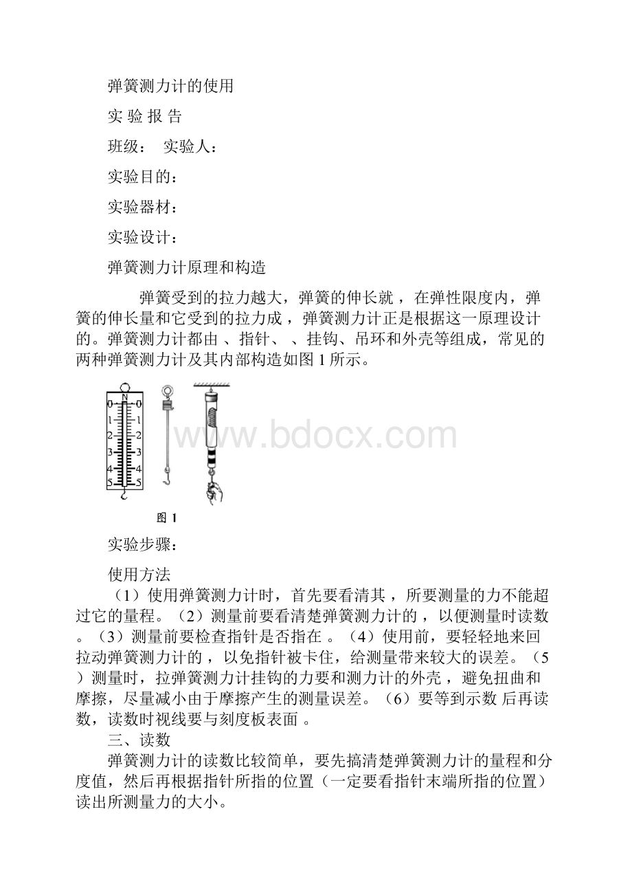 八年级物理下实验.docx_第2页