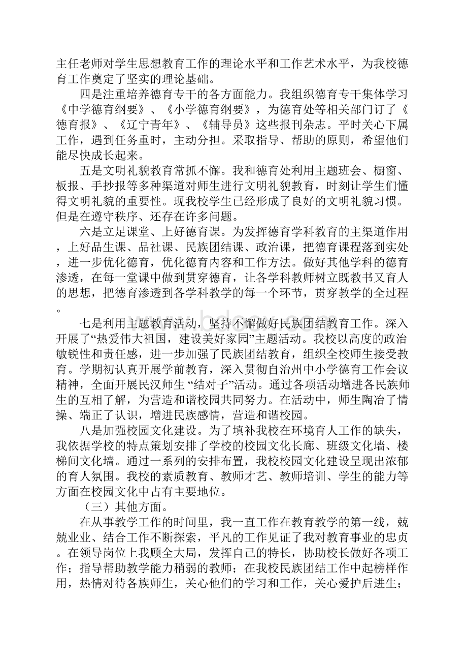 中学副校长述职报告三篇.docx_第2页