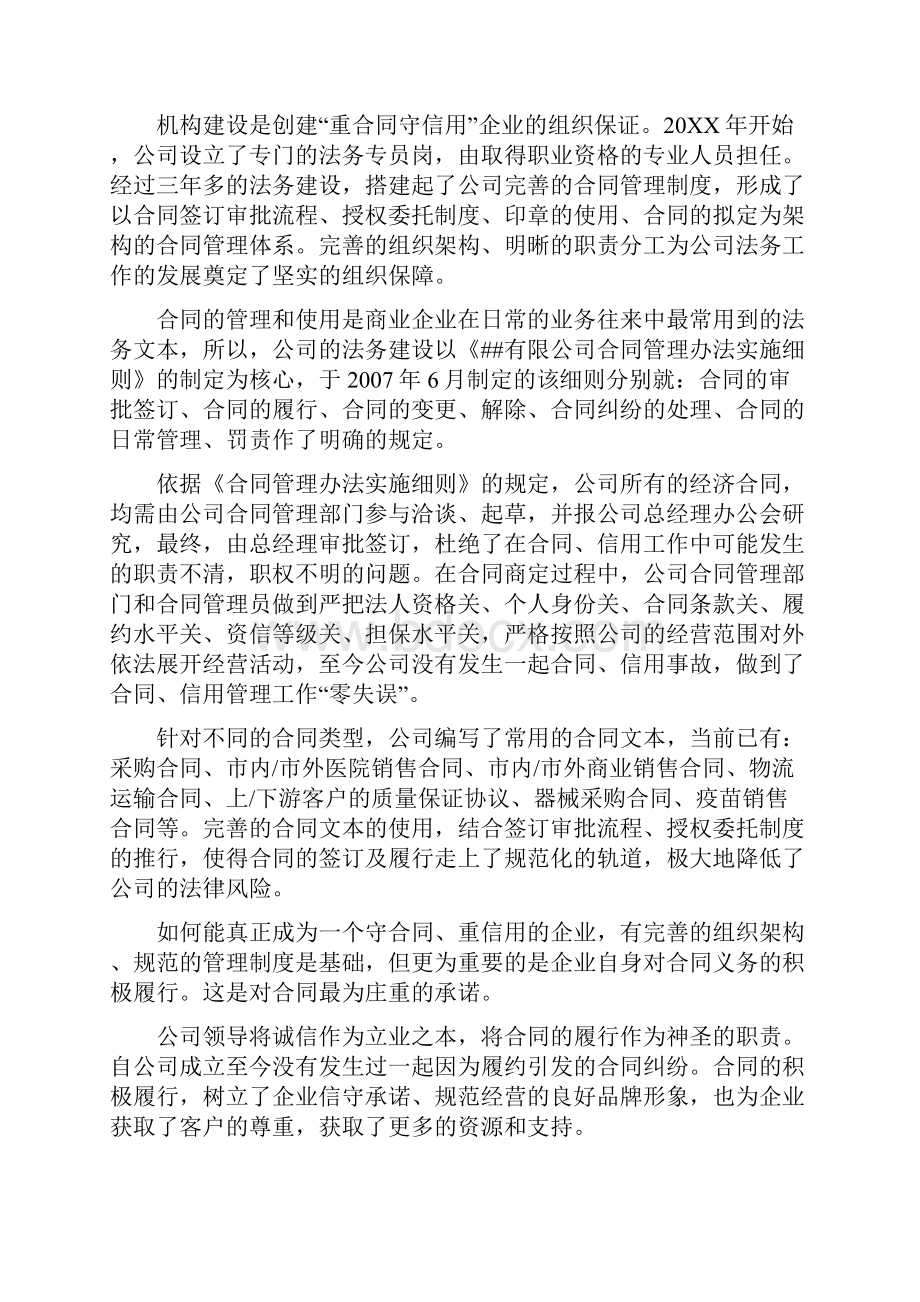 合同管理工作总结共7篇.docx_第2页