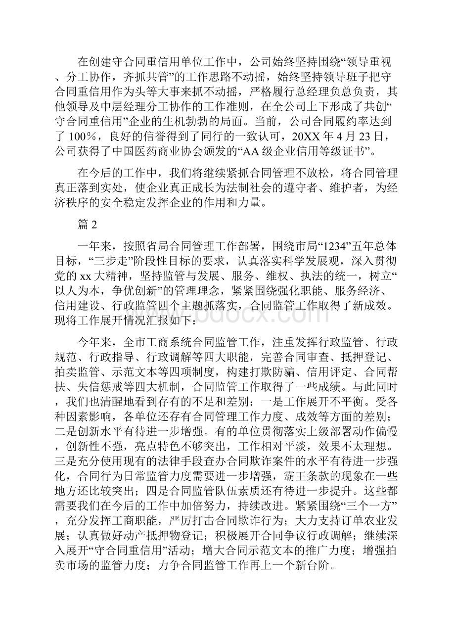 合同管理工作总结共7篇.docx_第3页