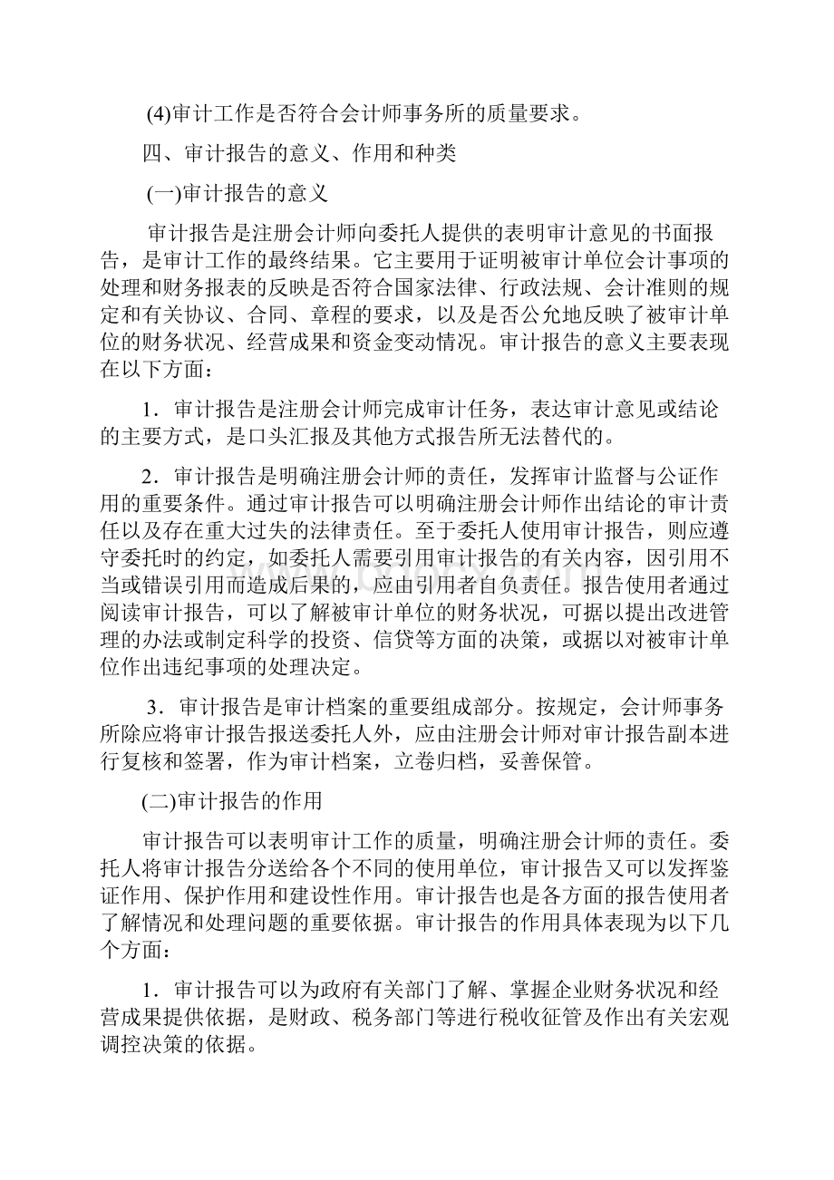 审计学完成审计工作与审计报告山东大学期末考试知识点复习.docx_第3页