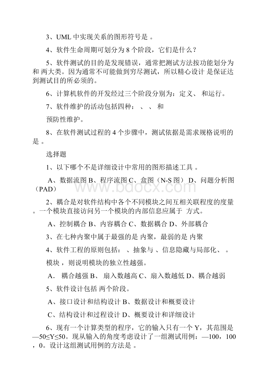 软件工程作业题.docx_第3页