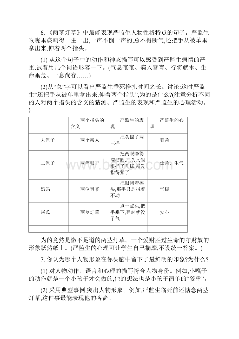 五年级下册语文素材第五单元每课知识点梳理春 统编版.docx_第2页