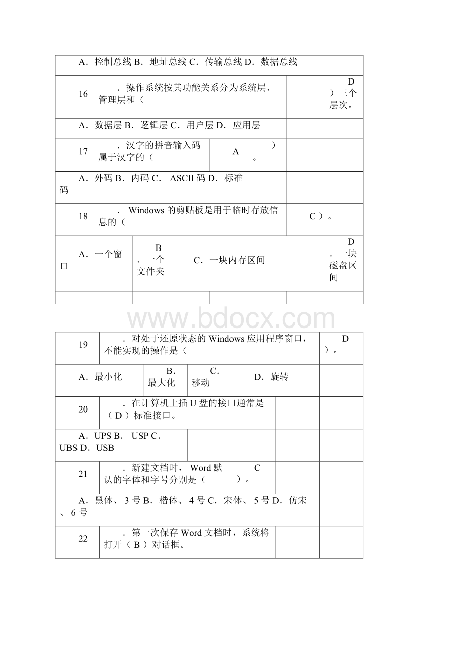 《大学计算机基础》试题题库及答案.docx_第3页