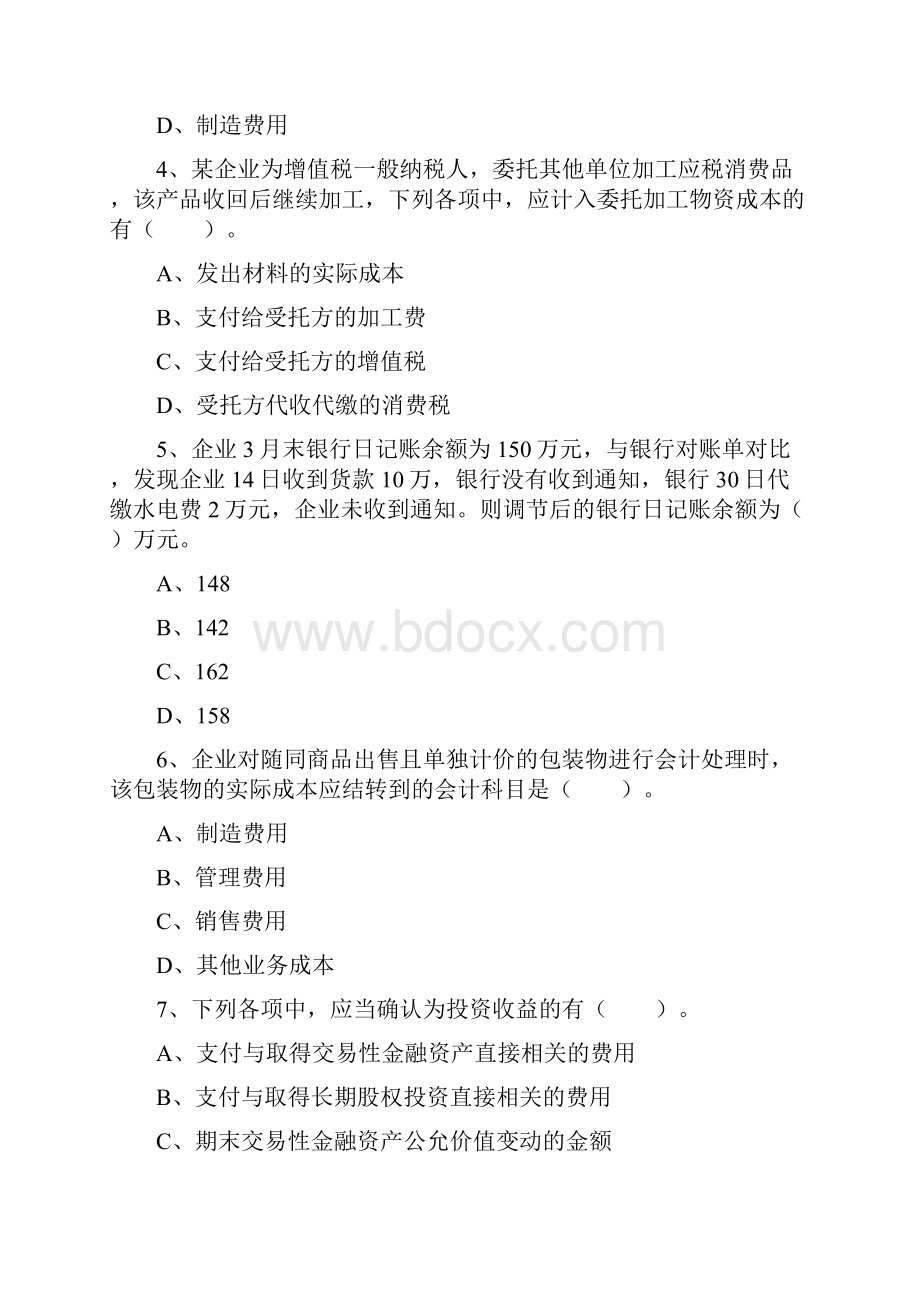 会计从业资格证考试《电算化》每日一练.docx_第2页