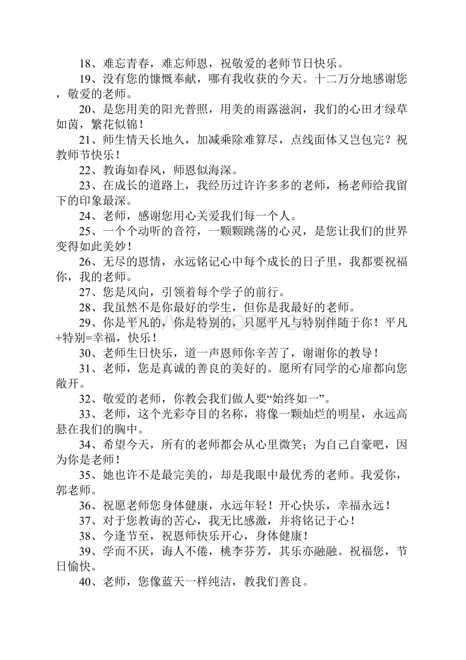 感恩老师的走心文案100句.docx_第2页