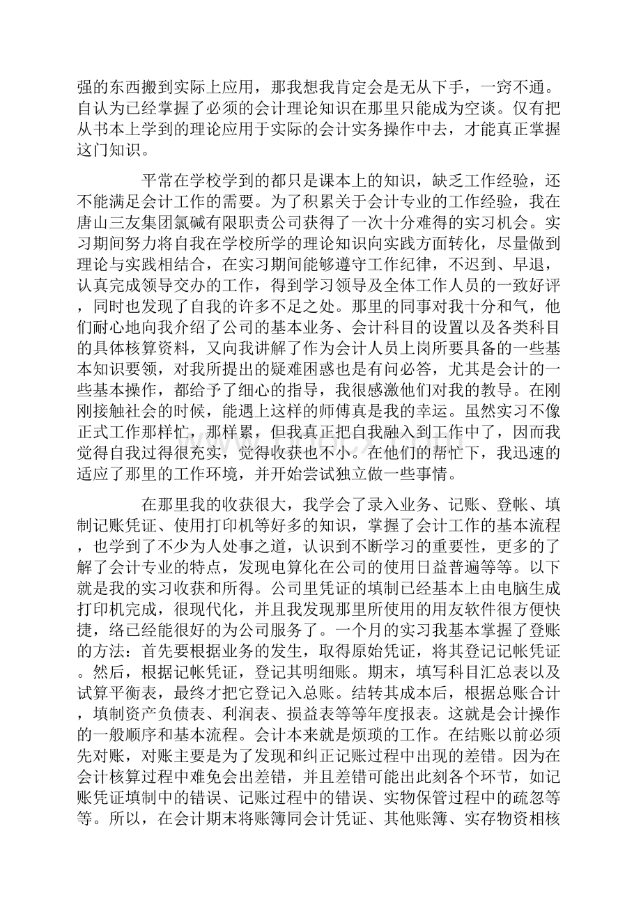 会计实习自我评价.docx_第2页