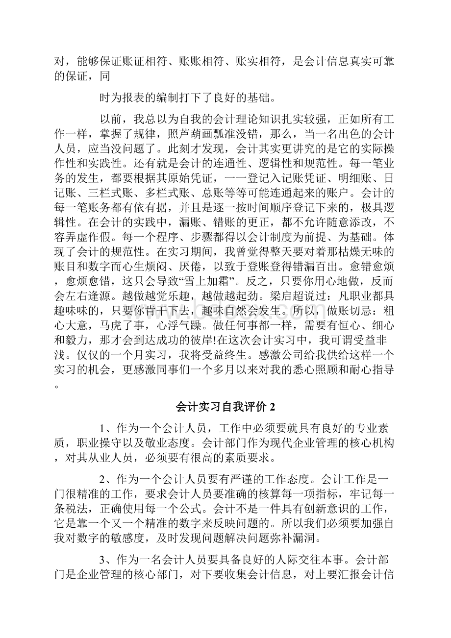 会计实习自我评价.docx_第3页