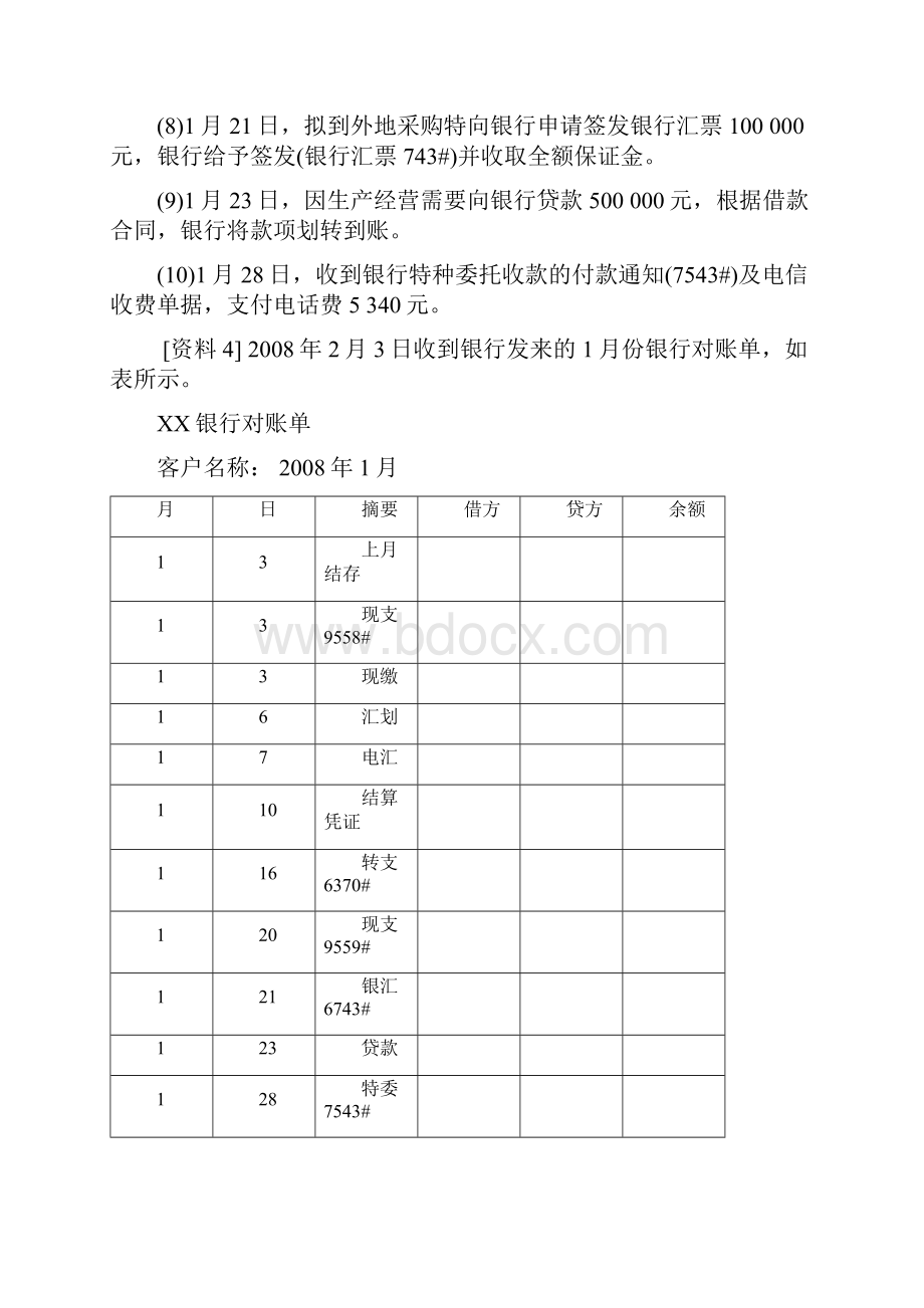 项目二日记账管理系统的建立.docx_第3页