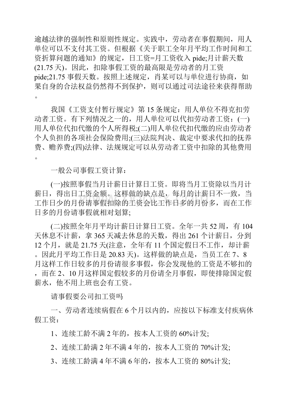 劳动法规定请事假工资如何算doc.docx_第2页