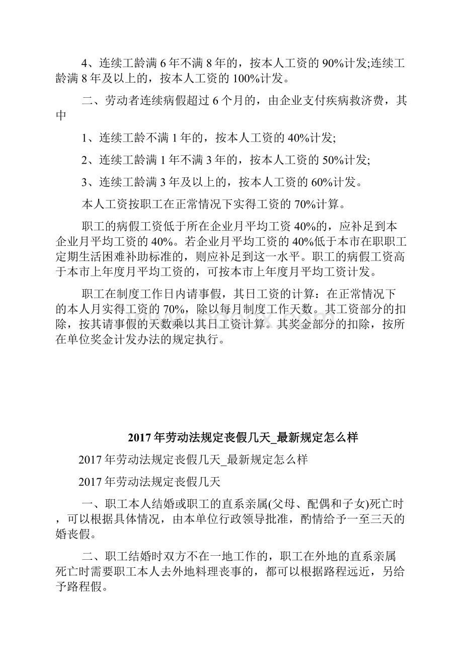 劳动法规定请事假工资如何算doc.docx_第3页