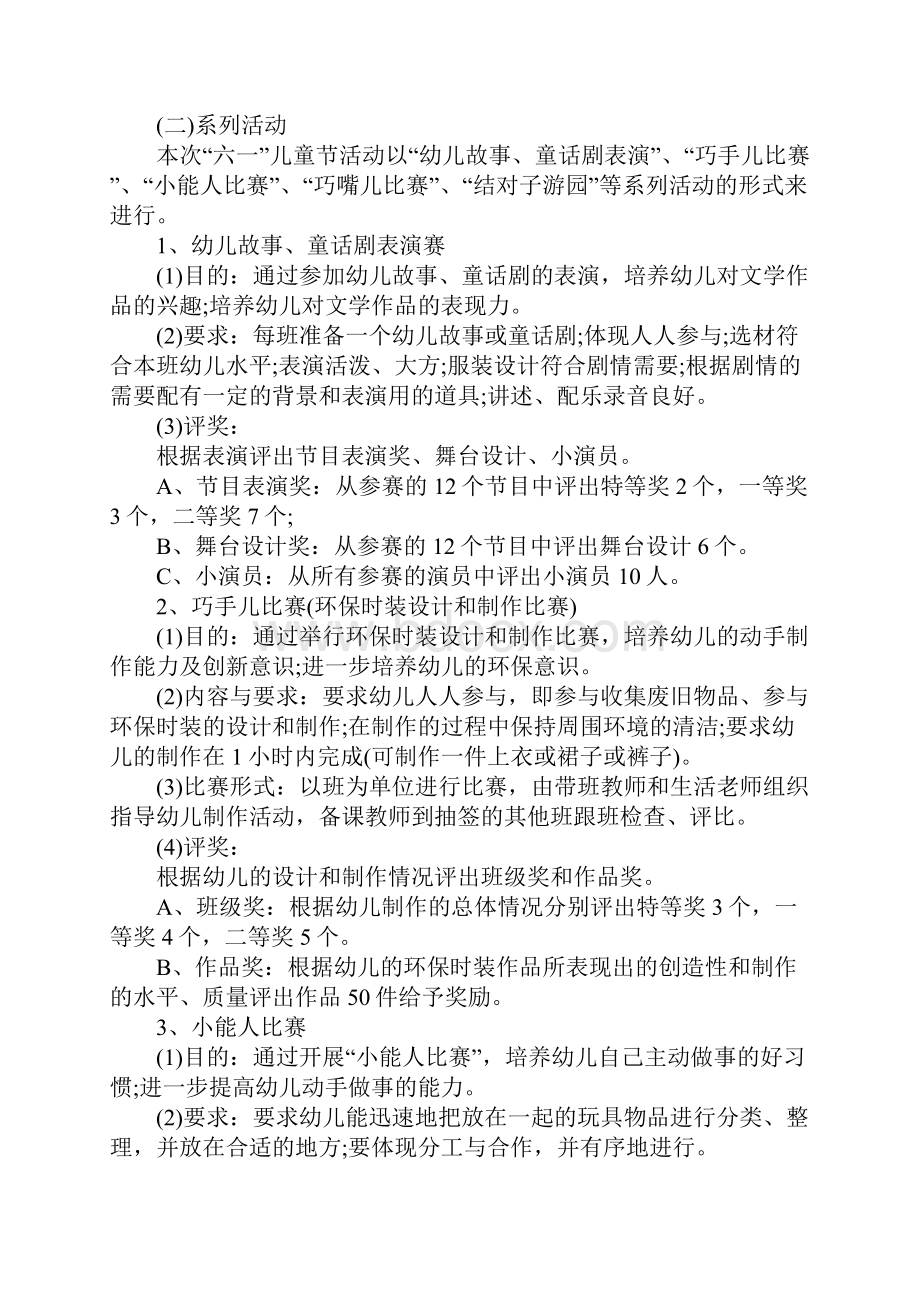 欢庆六一儿童节主题活动策划方案5篇.docx_第2页