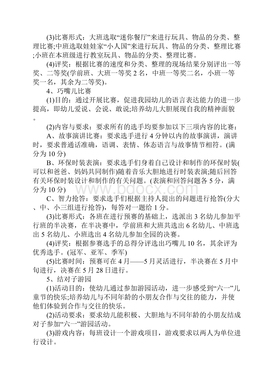 欢庆六一儿童节主题活动策划方案5篇.docx_第3页