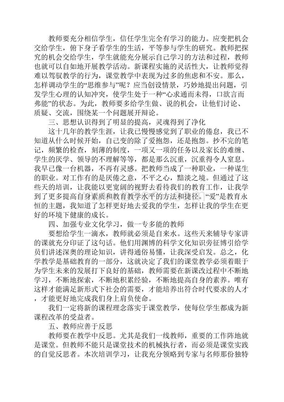 初中化学教师培训学习心得体会.docx_第2页