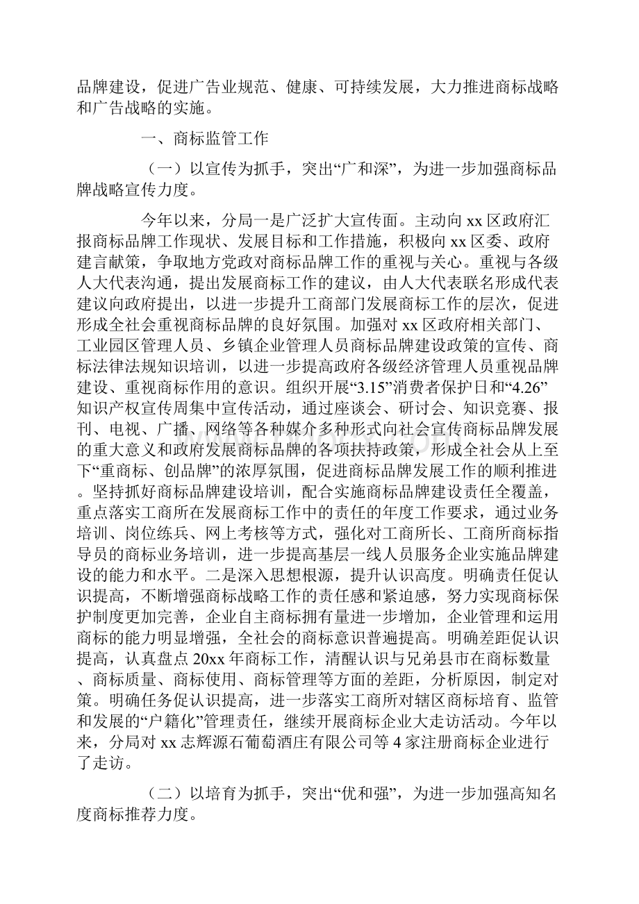 广告监管工作自查报告3篇.docx_第3页