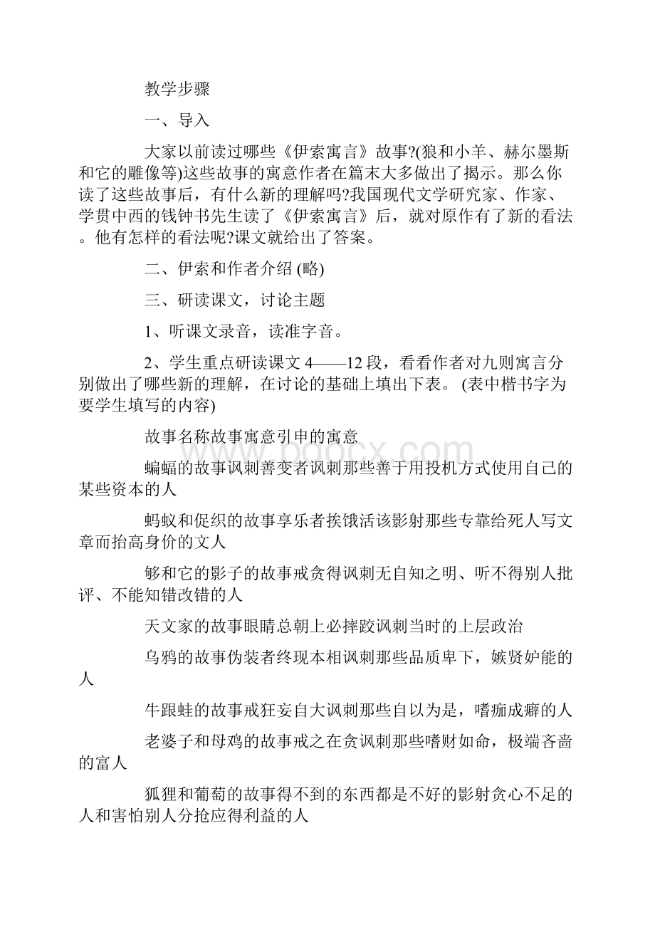 《读伊索寓言》优秀教案两篇.docx_第2页