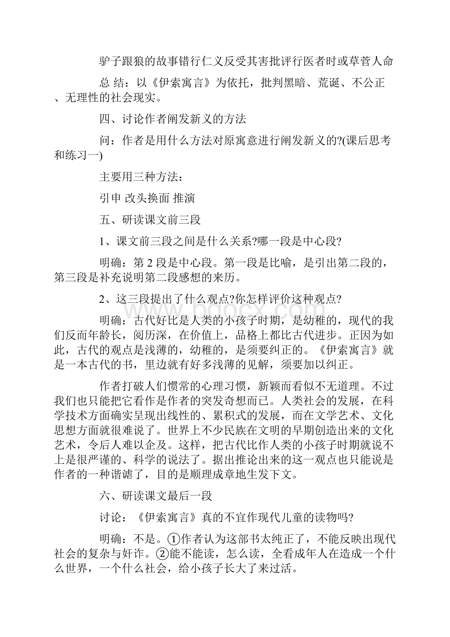 《读伊索寓言》优秀教案两篇.docx_第3页