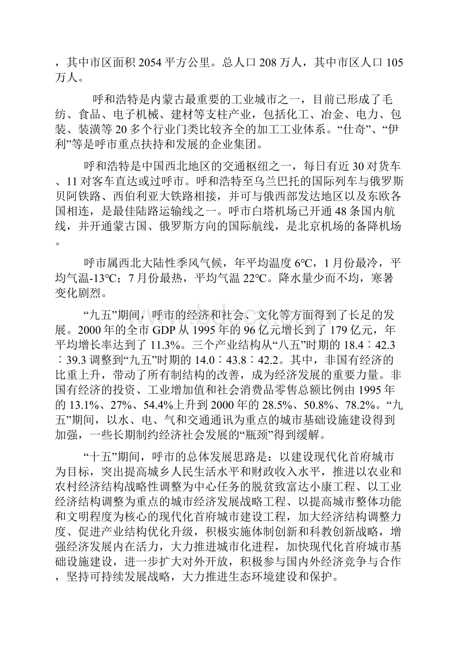 呼和浩特金帝国际房地产项目可行性研究报告.docx_第3页