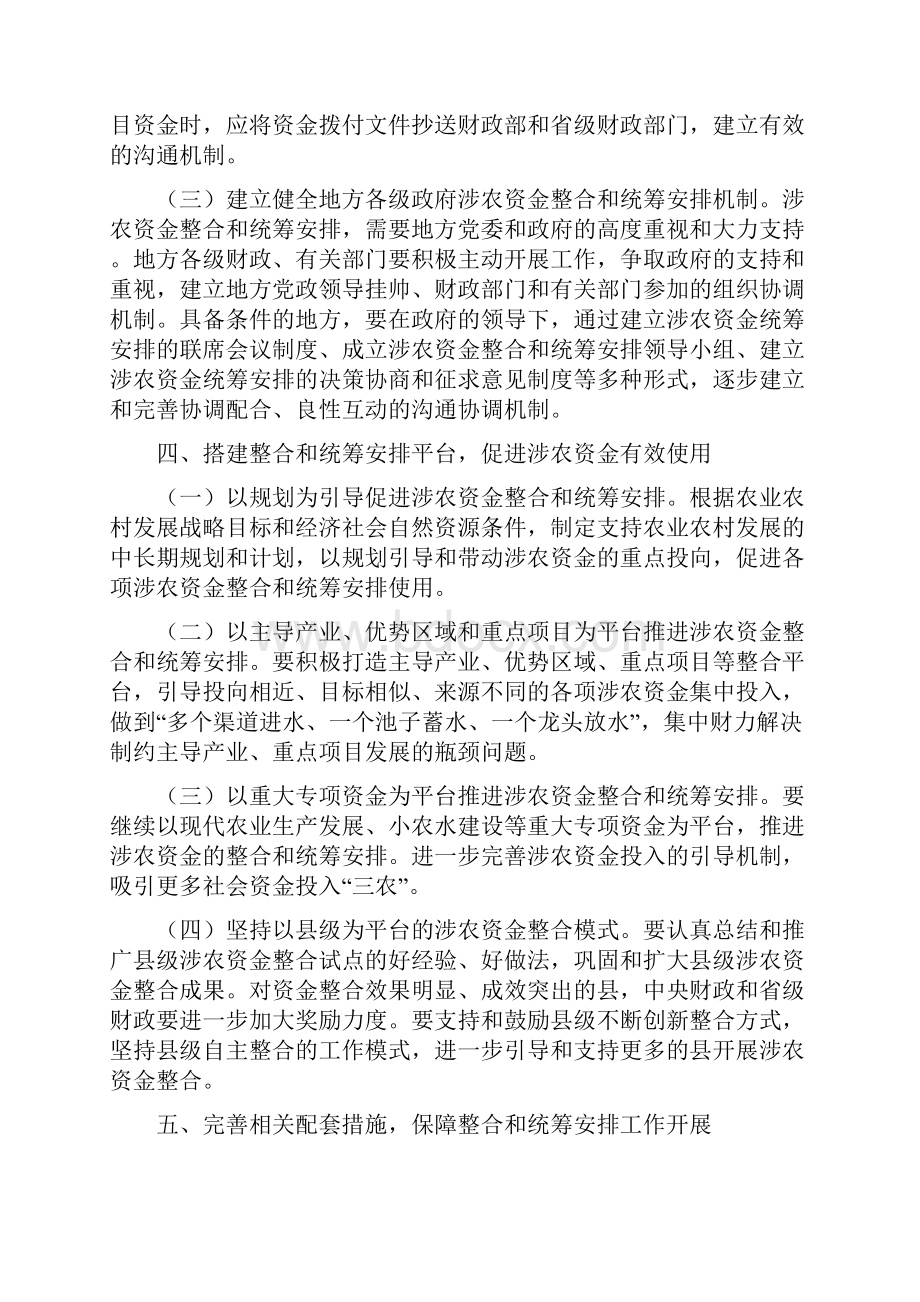 财政部关于推进涉农资金整合和统Word格式.docx_第3页