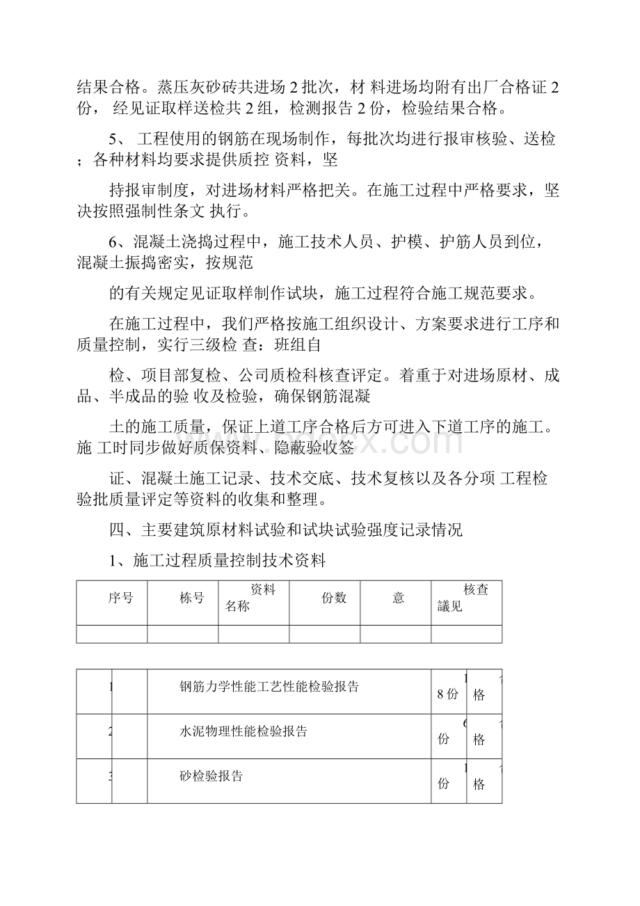 主体验收小结.docx_第3页