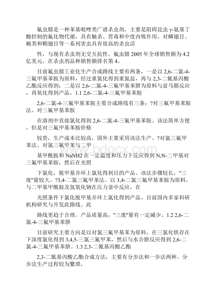 重要农药品种中间体的研究与开发我国目前已经成为全球主要农药生产与.docx_第2页