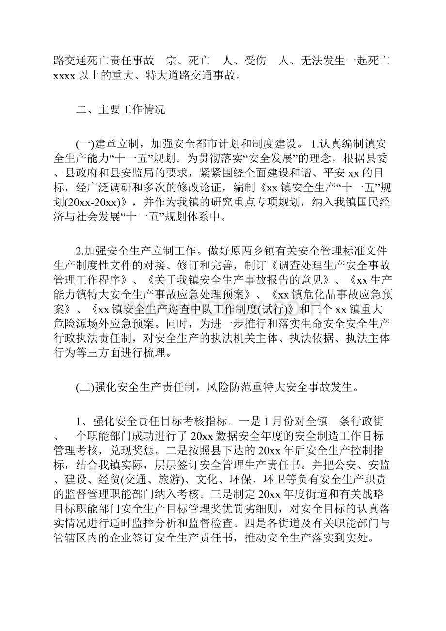 安全生产工作总结及计划.docx_第2页