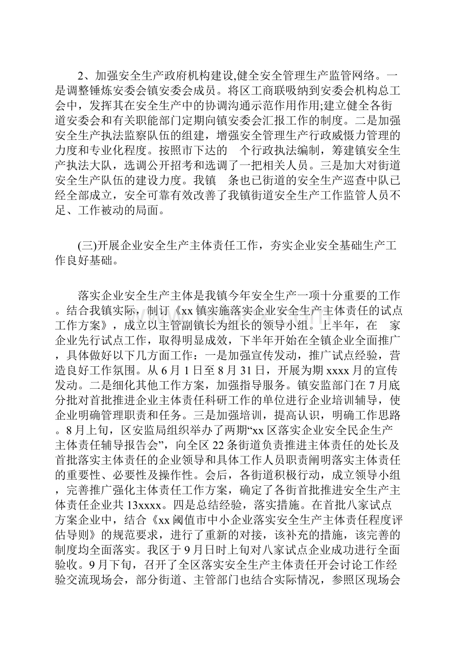 安全生产工作总结及计划.docx_第3页