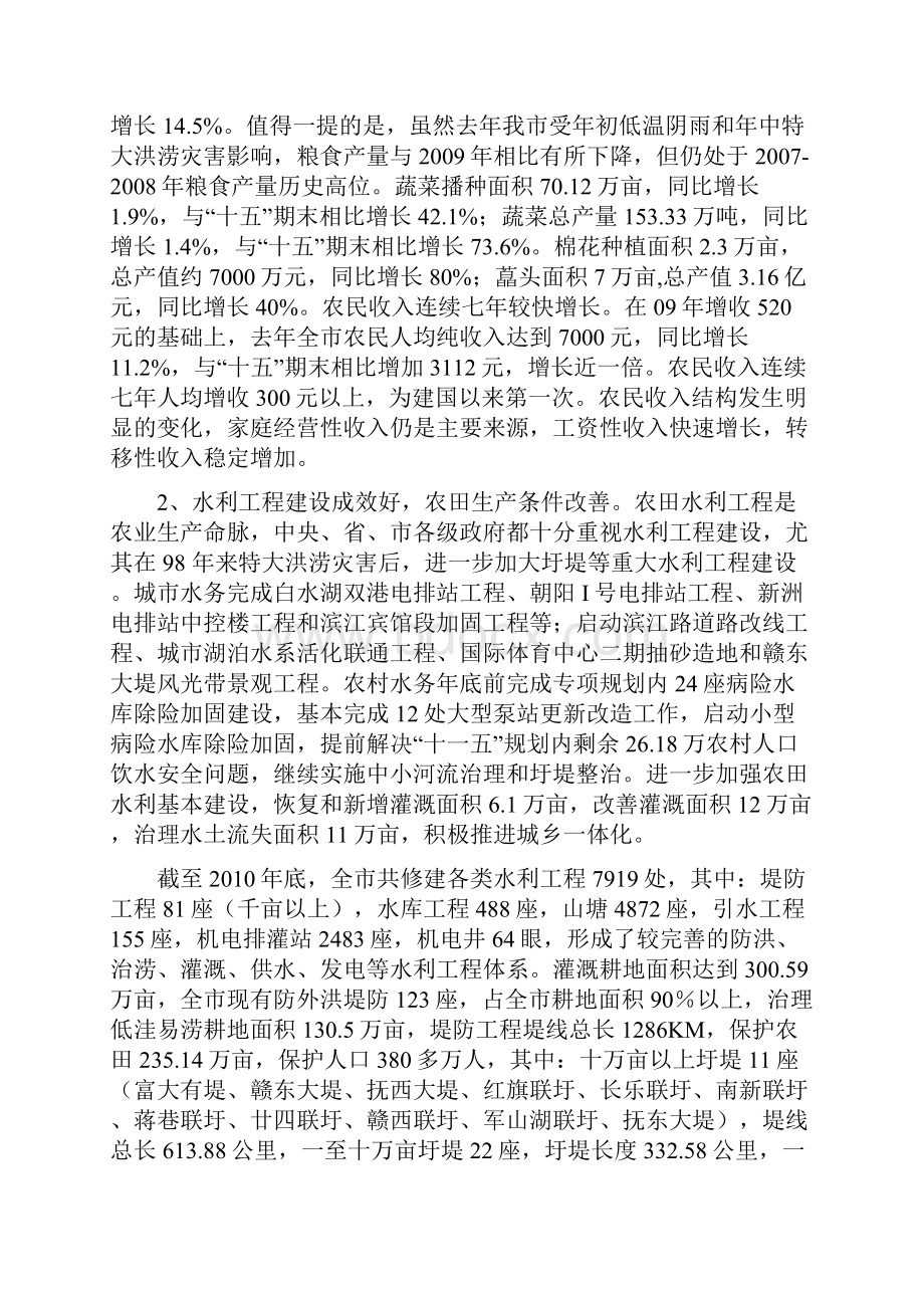 加强农业基础设施建设提高农业竞争力.docx_第2页