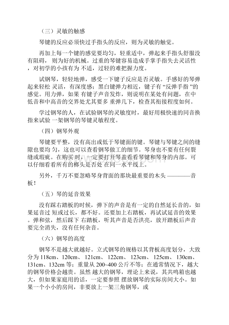 超详细整理选购钢琴品牌及音质等比较.docx_第3页