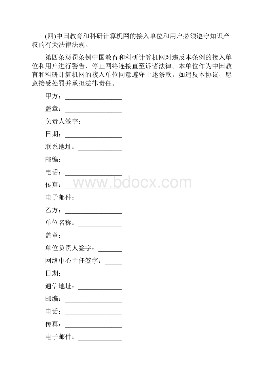 网络安全协议书范本通用版.docx_第3页