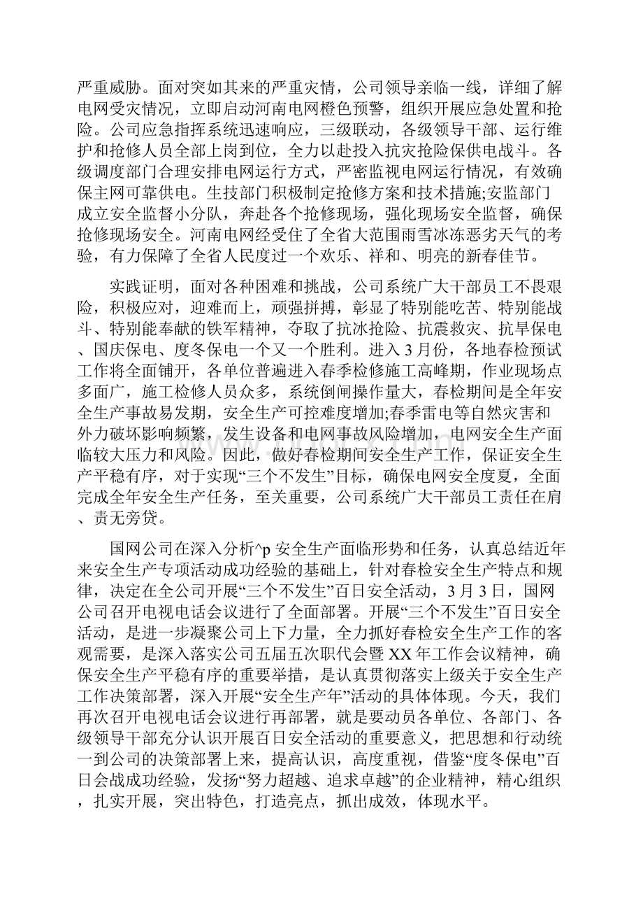 春检动员领导讲话稿.docx_第2页