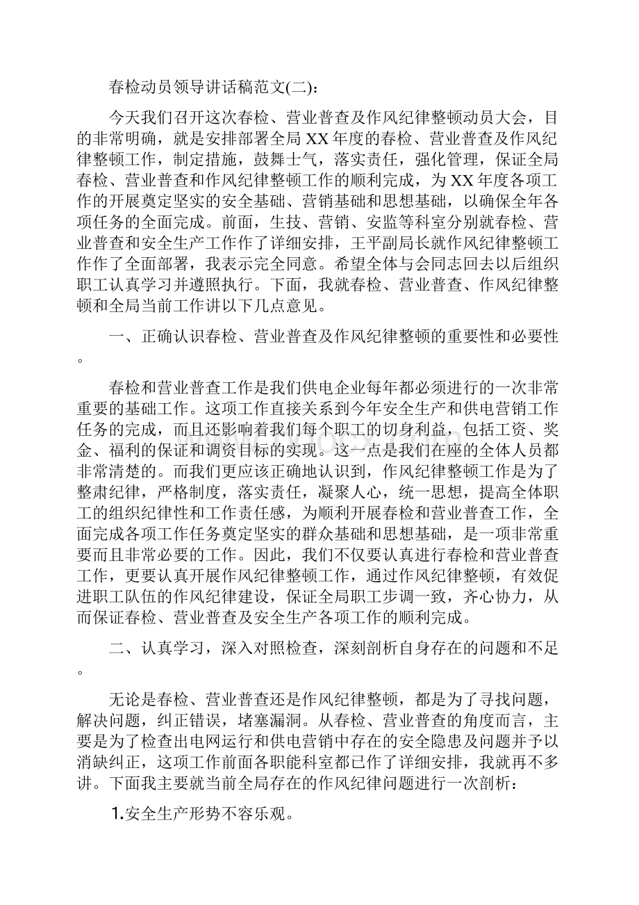 春检动员领导讲话稿.docx_第3页