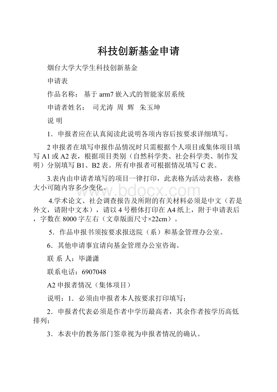 科技创新基金申请.docx_第1页