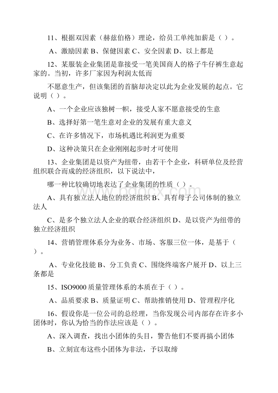 如何做一个合格的职业经理人最新考试试题库.docx_第3页