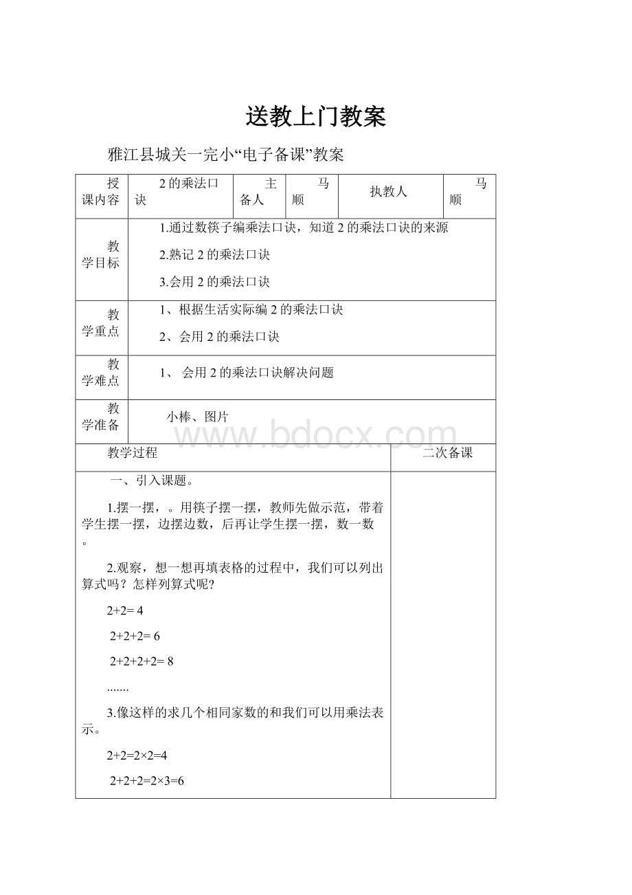 送教上门教案.docx