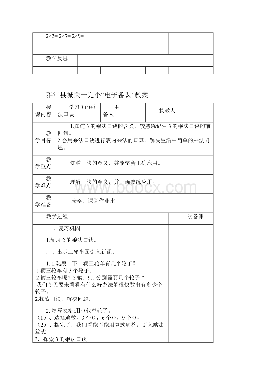 送教上门教案.docx_第3页