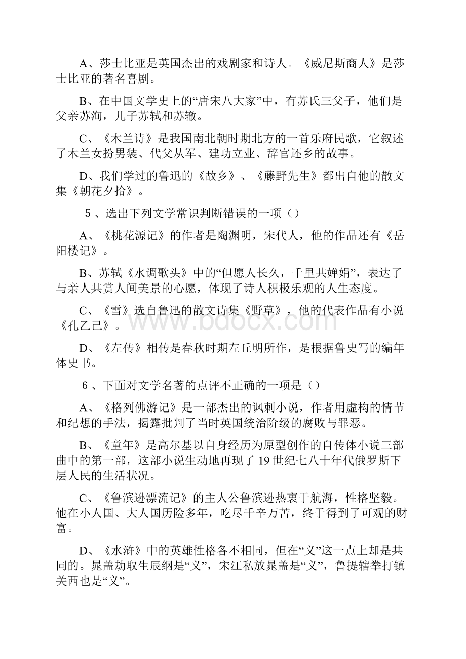 初中文学常识练习题及答案.docx_第2页